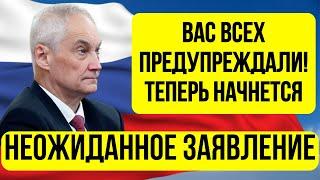 ВОТ ЭТО ПОВОРОТ В Эти Минуты Белоусов и Бастрыкин \ Вот Что Скрывается За ЧИСТКАМИ