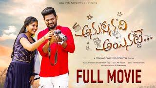 Anukunnadi Ayinatte Full Movie  Telugu Latest Webseries  Always Arya Productions  Always Arya