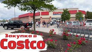 Закупка в Costco  Ціни на продукти в США  Шопінг в Костко  Життя українців в Америці 