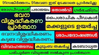 ദൈവം എന്റെ സങ്കേതവും എന്റെ കോട്ടയും അതിശക്തമായ പ്രാർത്ഥന ഇത് നീ മുടക്കരുത്