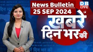 din bhar ki khabar  news of the day hindi news india  Rahul Bharat jodo nyay yatra News  #dblive