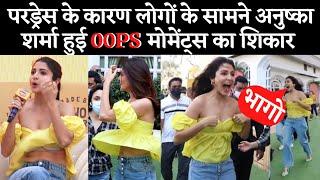 Anushka Sharma Gets 00PS Moments in Front of People Due to Pardress at the Launch of Slurp Farm