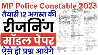 MP Police Constable Exam Preparation 2023  Model Paper  MP Police Constable Reasoning imp Question