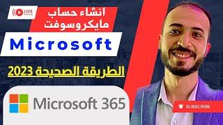 Create a Microsoft account for free and correctly in 2023