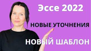 ЕГЭ Английский 2022 новые изменения в эссе - новый шаблон