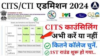 CITS Admission 2024  CTI Counselling अभी करें या नहीं?  CITS Counselling latest news  CITS