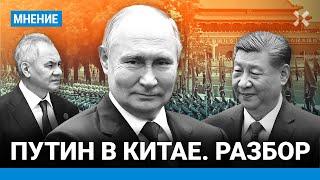 ЭГГЕРТ Зачем Путин привез в Китай Шойгу и Белоусова. Половина правительства в Пекине. Си и помощь