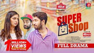 Supershop  সুপারশপ  Khairul Basar  Jannatul Sumaiya Heme  Pavel  Bishawjit Datta  Bangla Natok