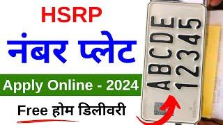 HSRP Number Plate Apply Online 2024  High Security Number Plate Booking  Car & Bike Registration