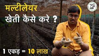 Worlds Best Organic Farming model  5 Level Multilayer Farmer Akash Chaurasia