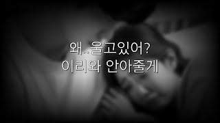 남자 ASMR 등 돌리고 우는 여자친구 포옹 해주며 토닥 토닥 위로 해주며 달래주는 남자친구