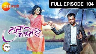 Tula Pahate Re  Indian Romantic Marathi TV Serial  Ep 104 Subodh Bhave Gayatri Zee Marathi