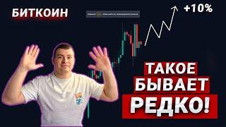  Биткоин ВАЖНЫЙ СИГНАЛ НА РЫНКЕ СЕЙЧАС