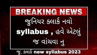 Junior clerk new syllabus 2023  જુનીયર ક્લાર્ક નો નવો સિલેબસ #juniorclerkexam #angelacademy