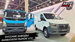 Российские производители захватили рынок LCV. ГАЗ Соболь NN 4×4 копит запас  Новости с колёс №2973