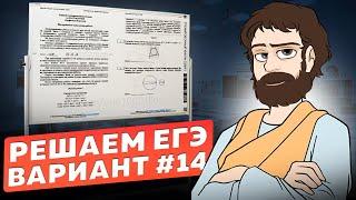 Вариант #14 из задач ФИПИ - Уровень Сложности ЕГЭ 2024 Математика Профиль Оформление на 100 Баллов