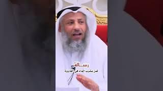 رسالة لمن يشرب الماء في القارورة