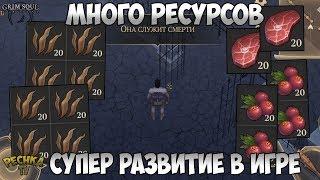 ЛУЧШИЙ СПОСОБ РАЗВИТИЯ В ИГРЕ ГДЕ БРАТЬ МНОГО РЕСУРСОВ? - Grim Soul Dark Fantasy Survival