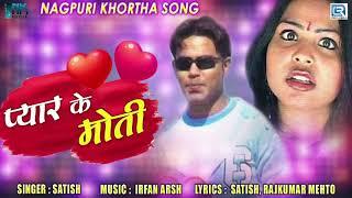 Satish Das Best Nagpuri Song 2021  Pyar Ke Moti  प्यार के मोती  Khortha Love Song  RDCNagpuri