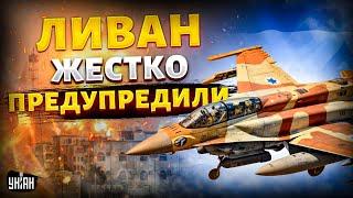 Дружкам Путина врезали по щам Больнейший удар Израиля. Ливан жестко предупредили