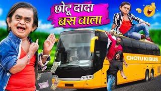 CHOTU DADA BUS WALA  छोटू दादा बस वाला  Khandesh Hindi Comedy  Chotu New Comedy Video 2024