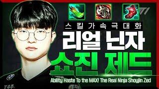 진짜 닌자가 뭔지 보여드리겠습니다 feat. 오너   페이커의 제드 Faker Stream Highlight