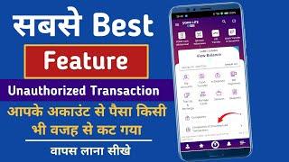 Yono Lite SBI Important Feature - SBI Unauthorised Transaction  Wrong UPI Transaction Refund 