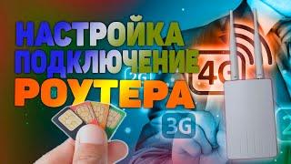 4G WiFi роутер  Роутер с сим картой  Лучший Wifi роутер с сим картой