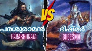 ഭീഷ്മരും പരശുരാമനും ഏറ്റുമുട്ടിയപ്പോൾ  THE EPIC BATTLE BETWEEN BHISHMA AND PARSHURAM #factshub