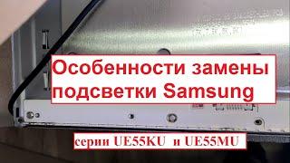 Замена подсветки на Samsung серии UE55KU и UE55MU  на примере UE55KU6400U от разбора до напряжений