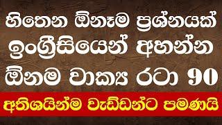 90 Most Common Question Forms in English  Learn English in Sinhala  Simple English