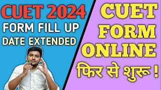 CUET APPLICATION FORM 2024 LAST DATE EXTENDED  CUET 2024 FORM ONLINE LAST DATE  CUET FORM FILL UP