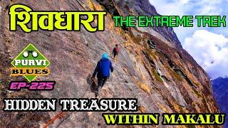 शिवधारा-ठाडो चट्टानमाथिको रहष्य  Shivadhara - The Extreme Trek Above Rock  वरूण उपत्यका