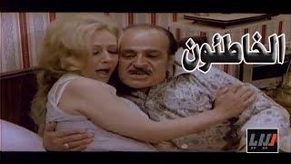الخاطئون  فيلم للكبار من بطولة هالة شوكت و اسامة خلقي و عبد اللطيف فتحي و نيللي