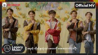 Yell Yint Thu  Do Something Plz  - သင်္ကြန်နှစ်ပတ်လည် Official MV