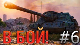 В бой Выпуск №6  РАЗЯЩИЙ МАЗИЛА СУ-100 на Рудниках World of Tanks