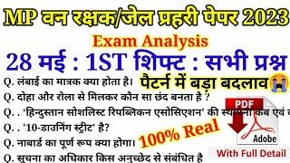 MP वन रक्षक जेल प्रहरी परीक्षा EXAM 28 May 1st Shift Fast Exam Analysis  MP Jail All shift Analysis