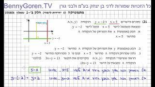 נקודות החיתוך של הישר עם הצירים ושל שני ישרים  הספר בני גורן מתמטיקה 481 ב1  תרגיל 21