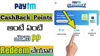 What is Paytm CashBack Points  How To Redeem Paytm Cashback points Into Paytm Balance in Telugu