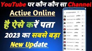 YouTube पर कौन कौन सा channel  online है कैसे चैक करे  How to check online YouTube channel