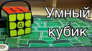 ОБЗОР XIAOMI GIIKER SUPERCUBE i3S  УМНЫЙ КУБИК РУБИКА