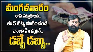 Pradeep Joshi Money Mantra  Money Attraction Tips In Telugu  Money Management  Money Media