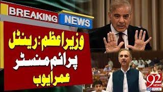 Omer Ayub big Statement Regarding Shehbaz Sharif  Breaking News  92NewsHD