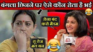 स्मृति ईरानी का बंगला छिनने पर अंजना की खिल्ली  Godi Media Roast Smriti Irani vs Anjana Om Kashyap