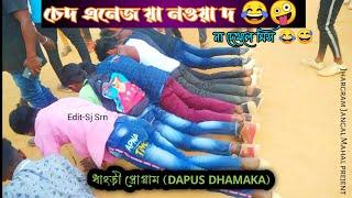 Dhangri program video D.A.P.U.S  Dhamakaনা দেখলে মিস Jhakas Music Bang