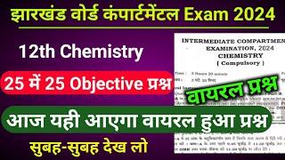 Chemistry Viral questions Compartmental exam Jac Board  Chemistry vvi objective question 2024