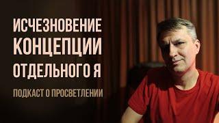 Как просветлеть прямо сейчас и снова не забыть об этом  Подкаст о просветлении