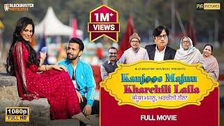 Kanjoos Majnu Kharchili Laila Full Punjabi HD Movie Rajiv Thakur  Sehar  New Punjabi Movie  2023