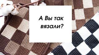 А вы знаете как связать квадраты в квадрате?Получатся шахматы тунисское вязание вязание крючком