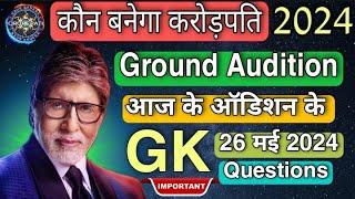 KBC Ground Audition 26 May Question Answers  Gk Questions  Kbc Ground Audition 2024  KBC 2024